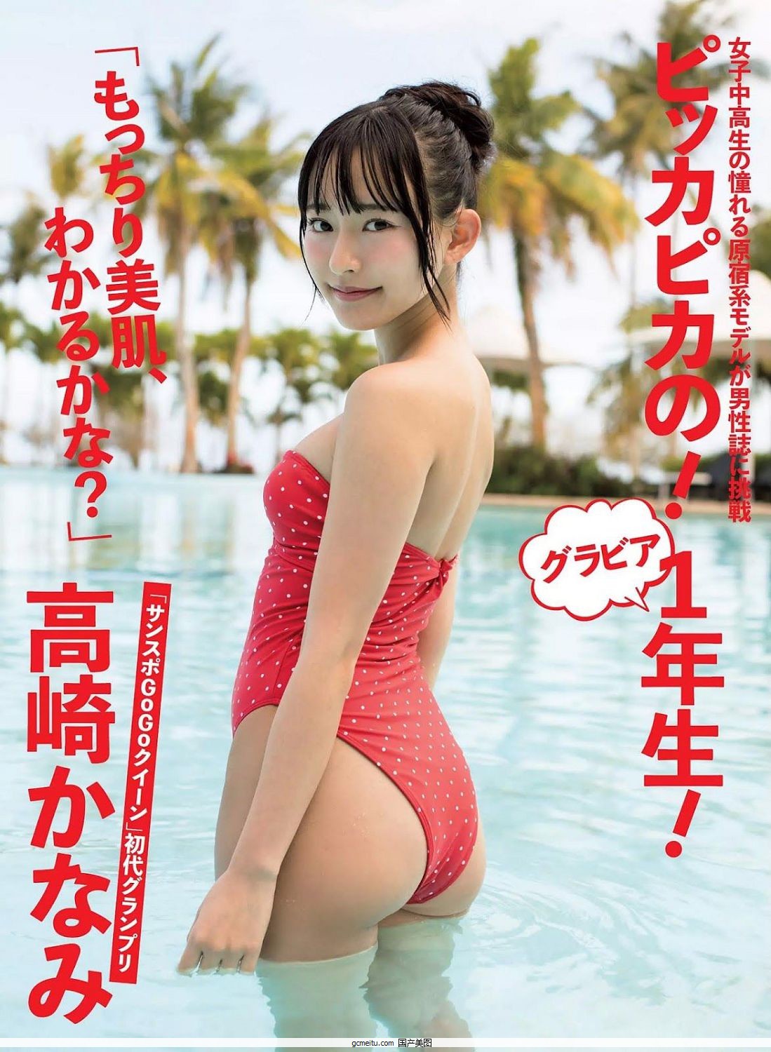 餫ʤ, Kanami Takasaki - Weekly SPA!, Cyzo, Big Comic Spirits, FLASH, Y19..